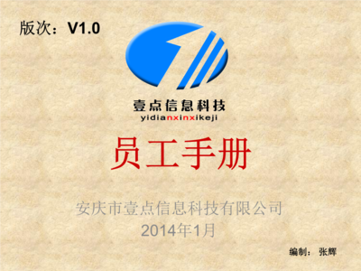 信息科技網(wǎng)公司員工手冊(cè) 計(jì)算機(jī)系統(tǒng)集成及綜合布線(xiàn)——專(zhuān)業(yè)標(biāo)準(zhǔn)與行為準(zhǔn)則