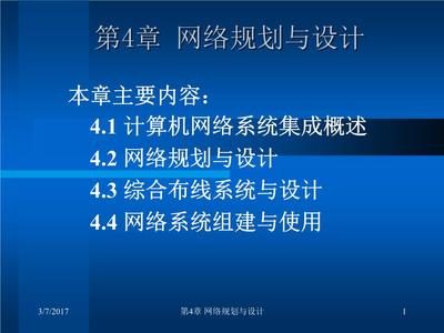 計(jì)算機(jī)網(wǎng)絡(luò)技術(shù)基礎(chǔ)與應(yīng)用第2版成先海第4章課件教學(xué)解讀 從網(wǎng)絡(luò)基礎(chǔ)到系統(tǒng)集成與綜合布線(xiàn)
