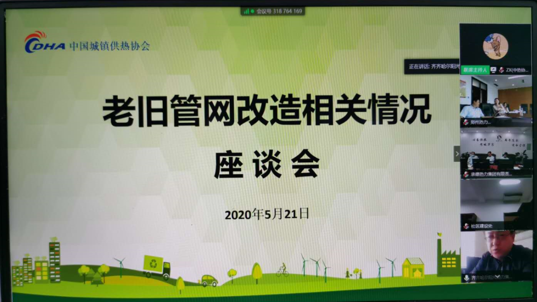 協(xié)會召開老舊管網(wǎng)改造相關(guān)情況座談會